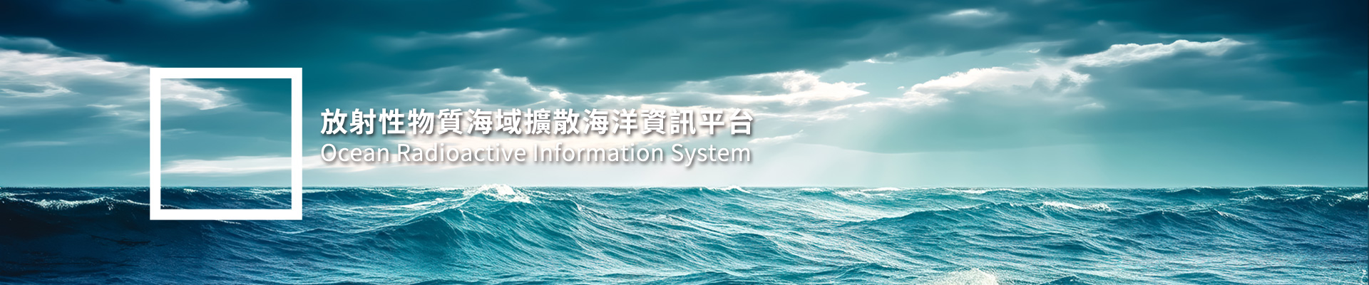 海水監測 Banner圖